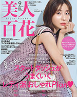美人百花 9月号