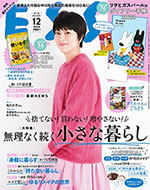 ESSE 12月号
