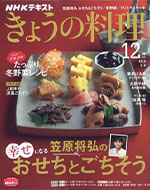 きょうの料理 12月号