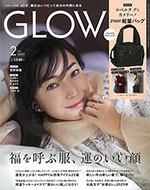 GLOW 2月号