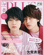 Up PLUS 7月号