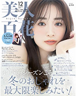 美人百花 12月号