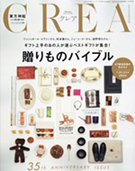 CREA 1月号