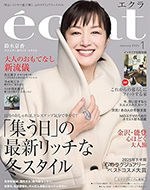 eclat 1月号