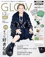 GLOW 1月・2月合併号