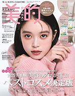 美的 1月号